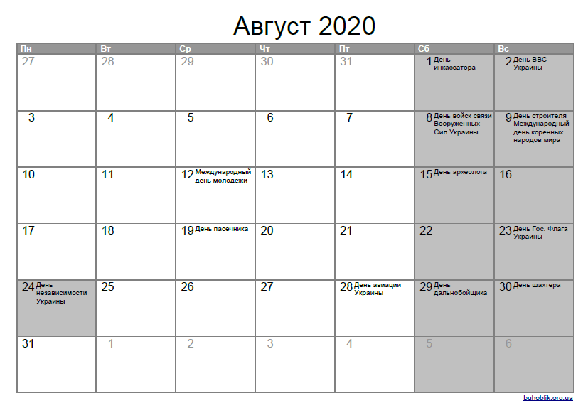 Вихідні та робочі дні в серпні 2020 року