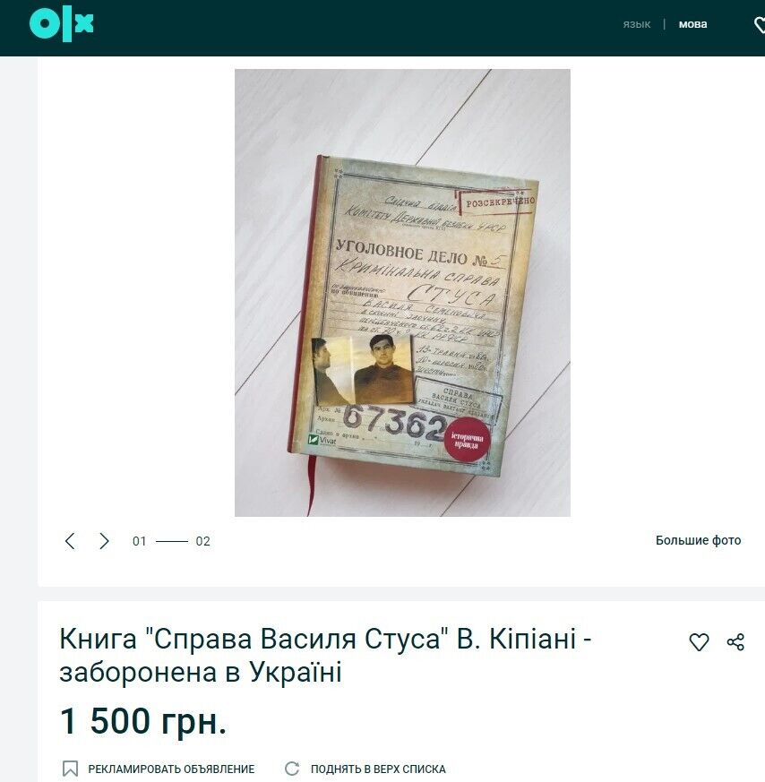 На OLX книгу продають за 1500 гривень
