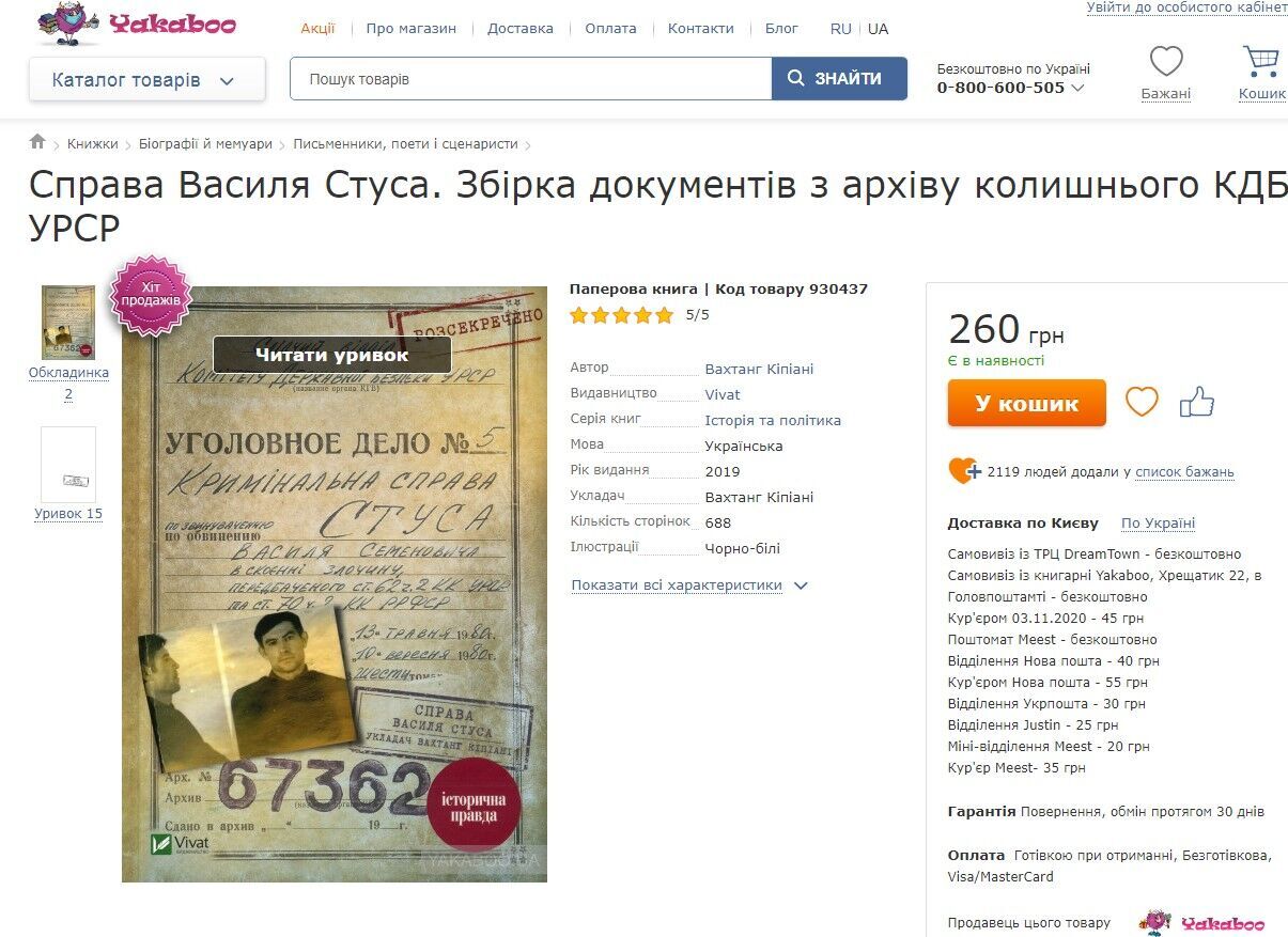 В "Yakaboo" книга коштує 260 гривень