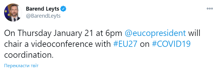 Повідомлення про відеоконференцію глав держав ЄС на тему протидії коронавірусу