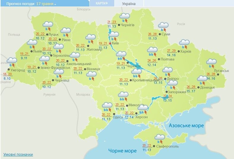 Погода в Україні на 17 травня