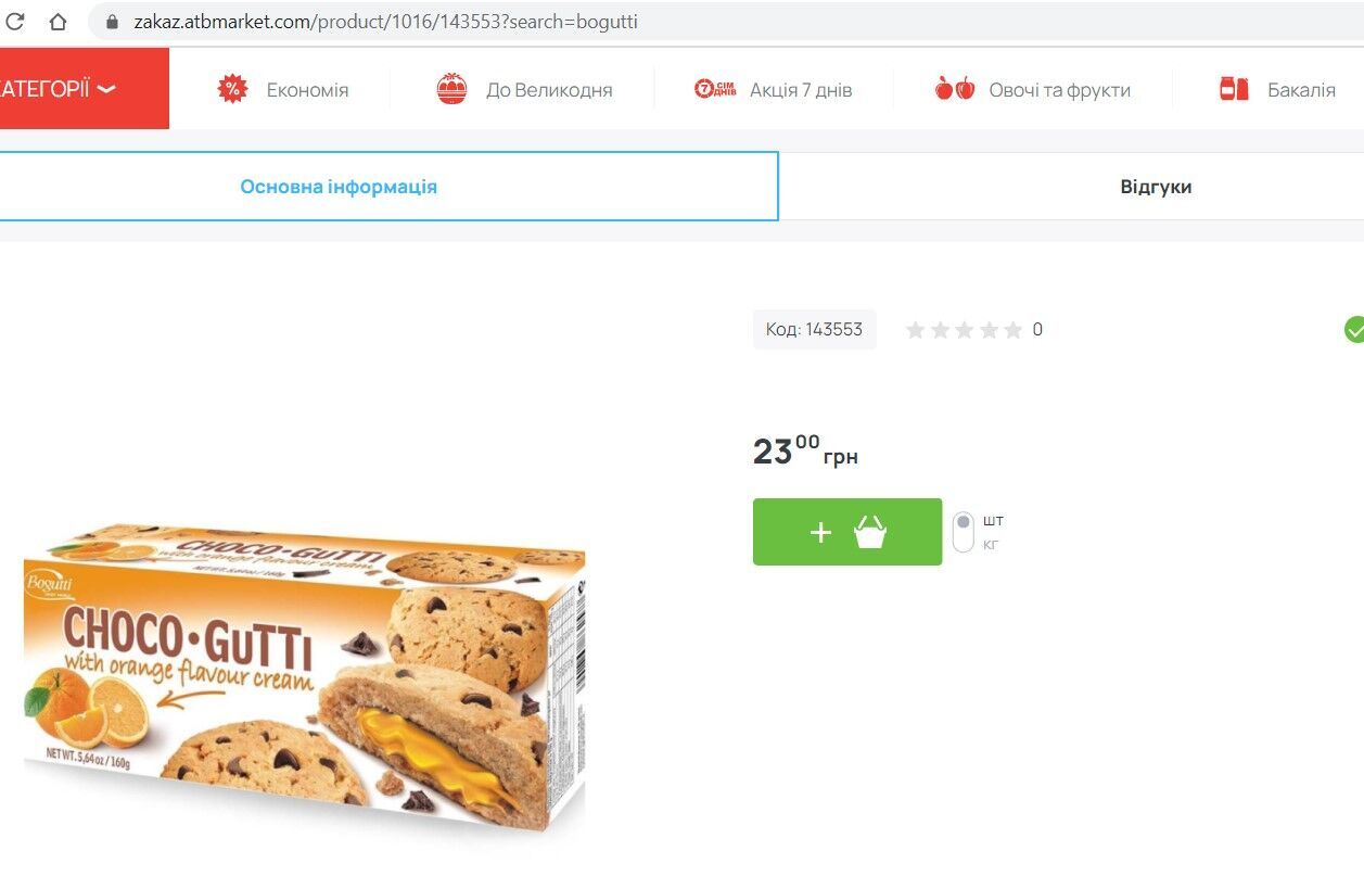 В Україні знайшли печиво з небезпечної для здоров'я олії: продукцію повинні вилучити з "АТБ-Маркет"