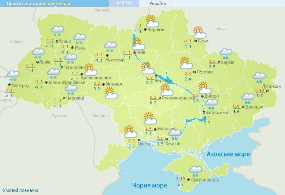 Погода в Україні 29 листопада.