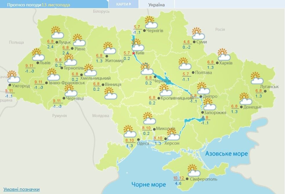 Погода 13 листопада в Україні