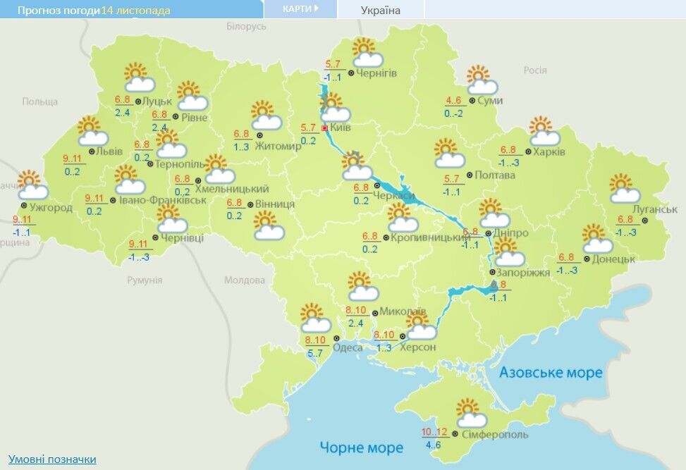 Погода 14 листопада в Україні