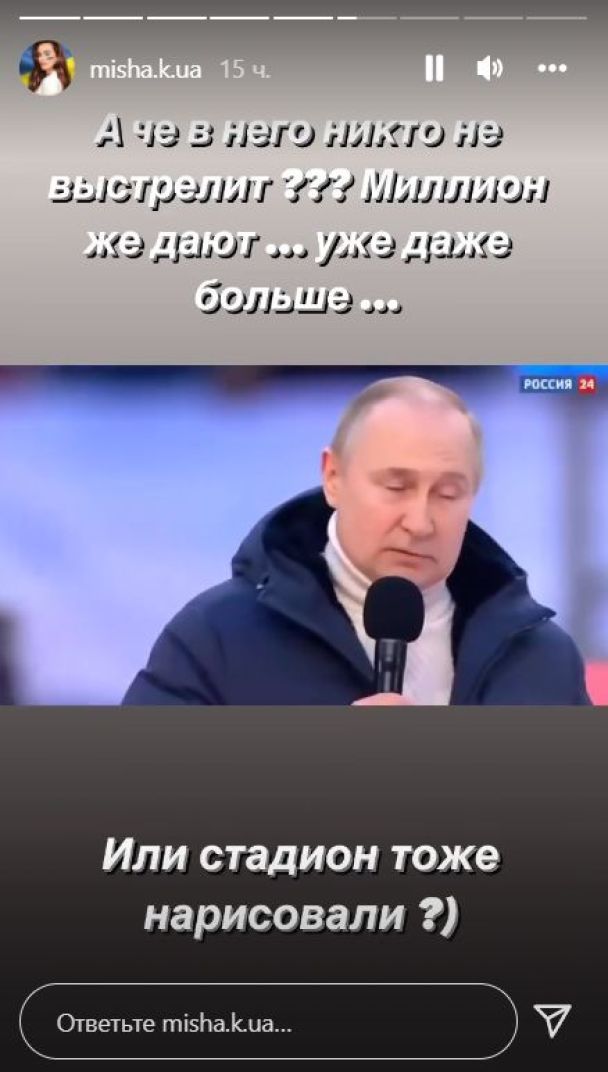Путін / © Instagram Ксенії Мішиної