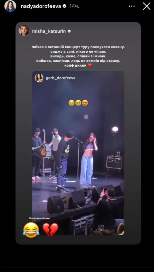 Чудовий дует вийшов / © instagram.com/nadyadorofeeva