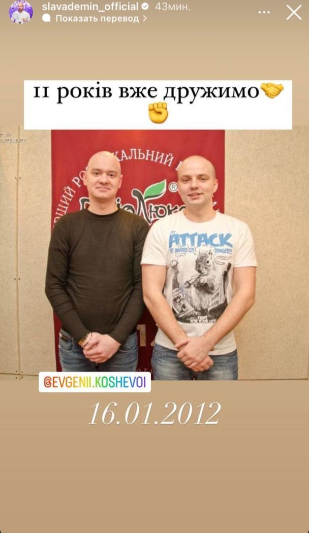 Слава Дьомін та Євген Кошовий, 2012 рік / © instagram.com/slavademin_official