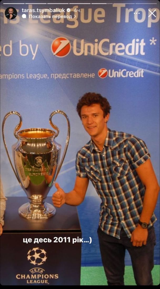 Тарас Цимбалюк, 2011 рік / © instagram.com/taras.tsymbaliuk