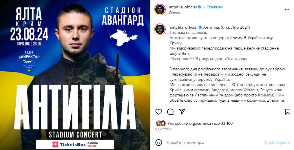Анонс концерту гурту 