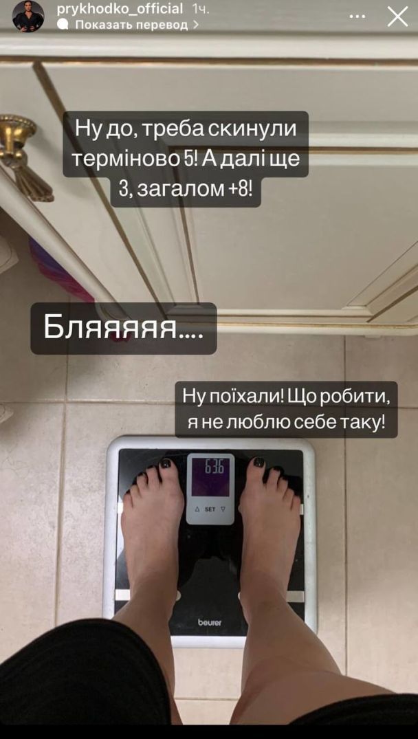 Саме така нині вага в Анастасії Приходько / © instagram.com/prykhodko_official