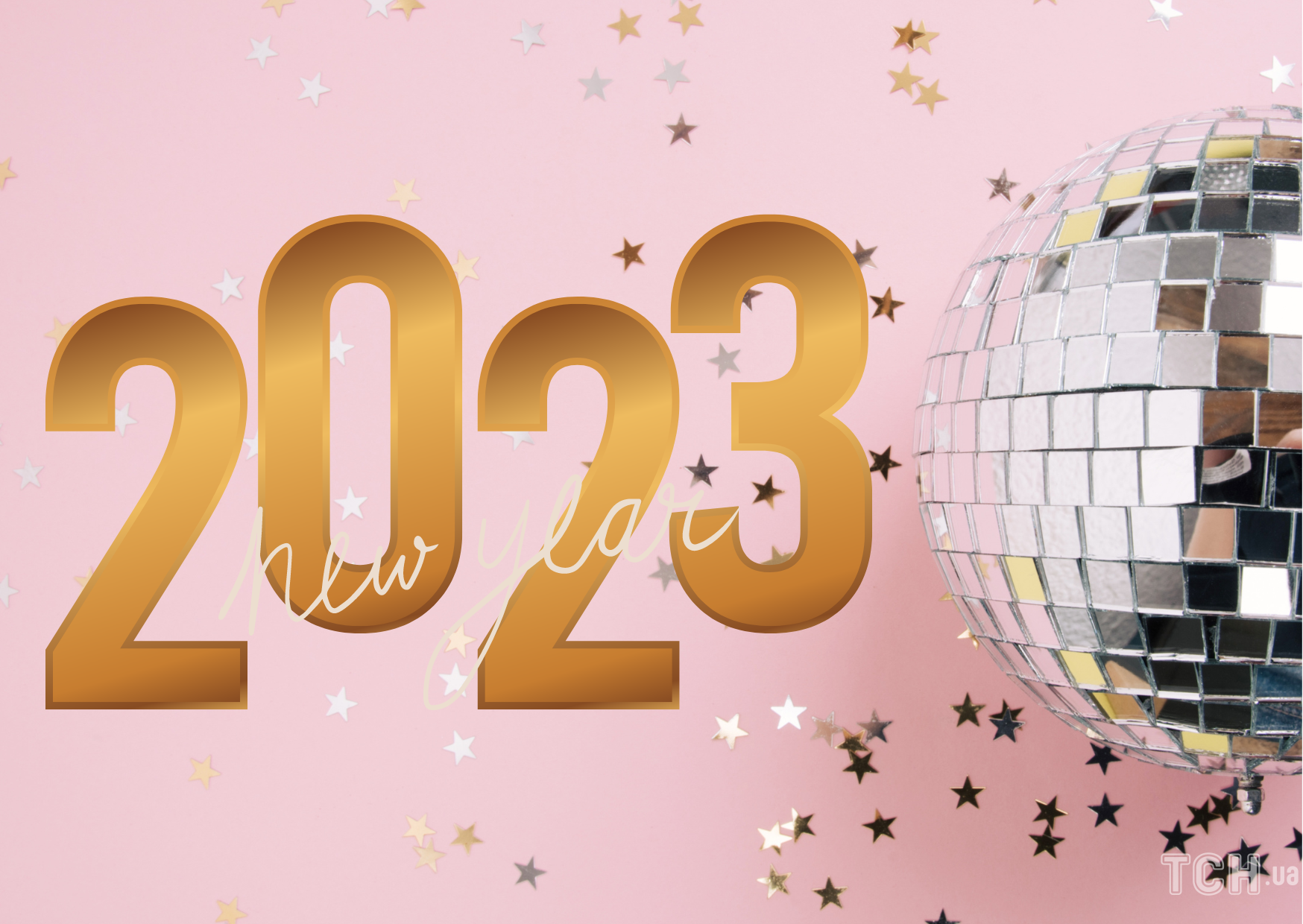 З Новим роком 2023 / © ТСН.ua