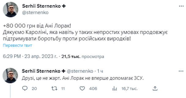 Сергій Стерненко поглузував з Ані Лорак / Фото: twitter.com/sternenko / © 
