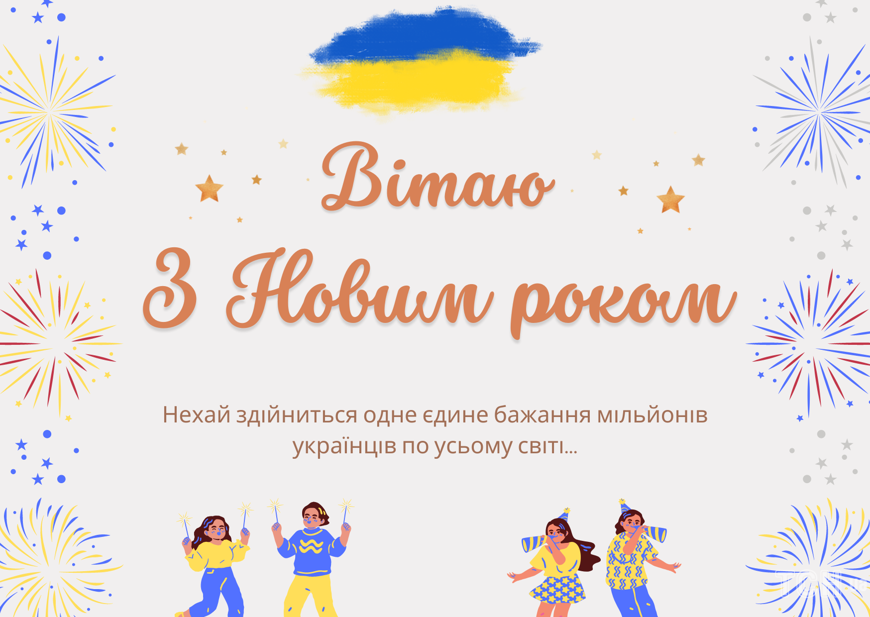 З Новим роком 2023 / © ТСН.ua