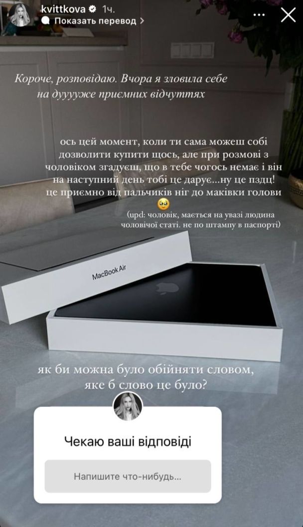 Оце такі подарунки робить Даші таємничий залицяльник / © instagram.com/kvittkova